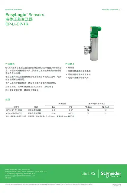 schneider施耐德EasyLogic Sensors_ 液体压差变送器_ C-LI-DP-TR – Installation Instructions